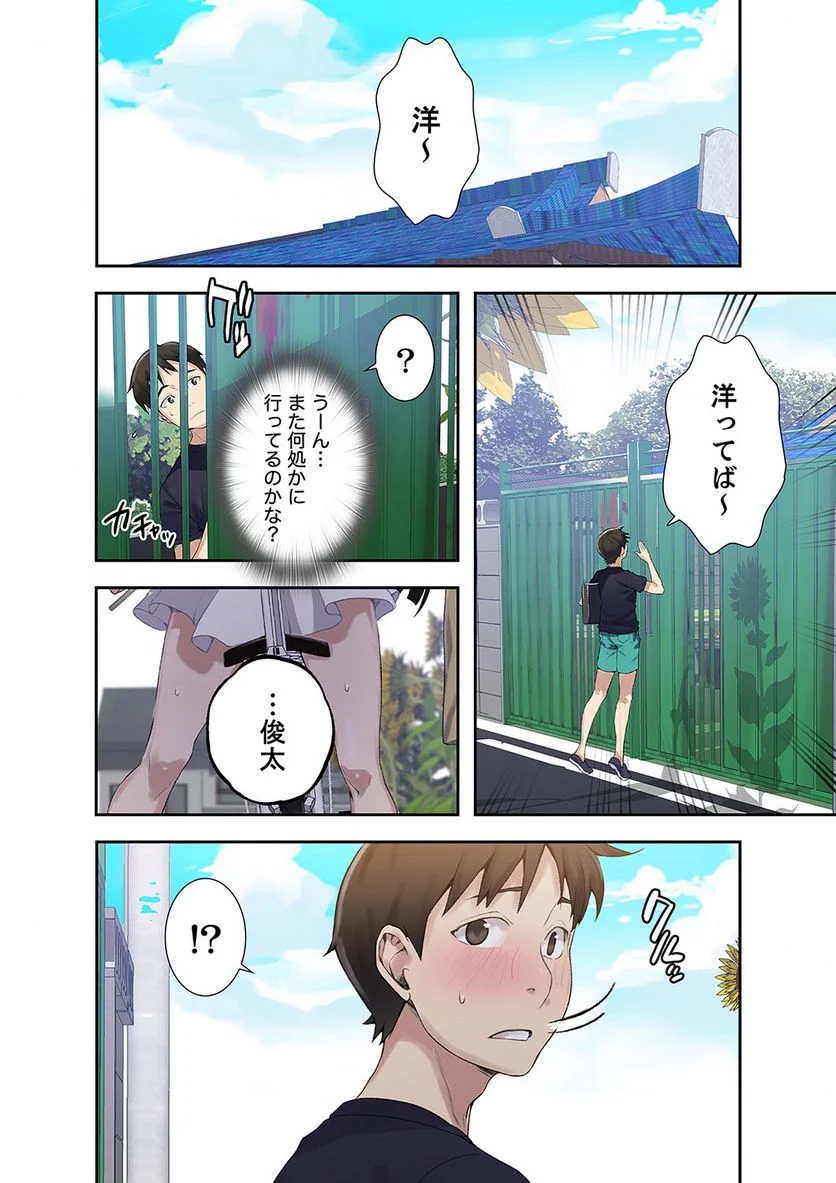 秘密の授業 - Page 54